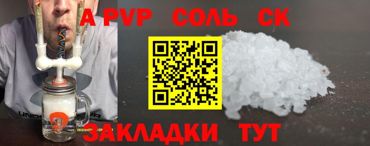 Вольск  А ПВП СК КРИС  A PVP  Вход с VPN  Alpha PVP Crystall 