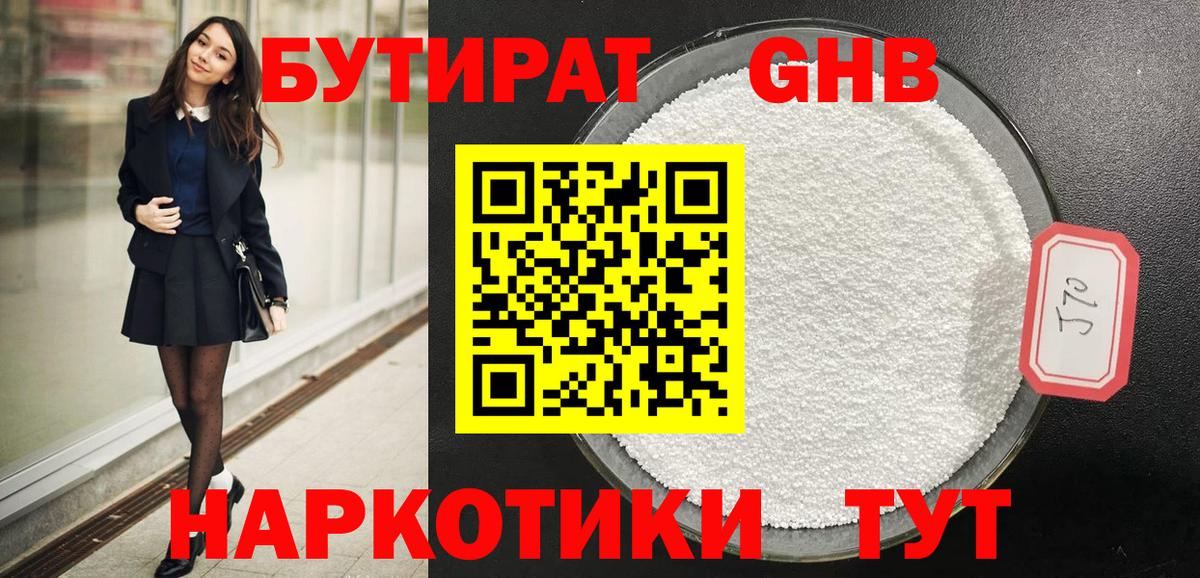 БУТИРАТ Butirat  Вход с VPN  Вольск 