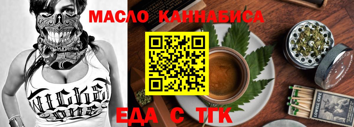 Вольск  Еда ТГК марихуана  Вход с VPN 