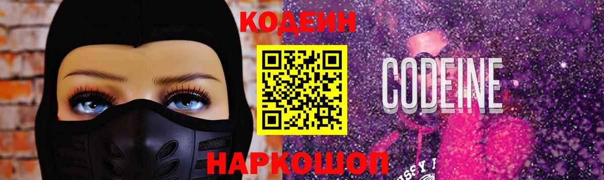 Вольск  Кодеиновый сироп Lean напиток Lean (лин)  Вход с VPN  Codein напиток Lean (лин) 