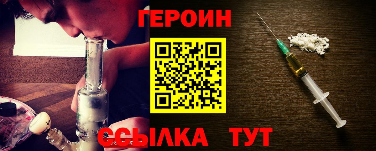 Вольск  ГЕРОИН  Вход с VPN  ГЕРОИН афганец 