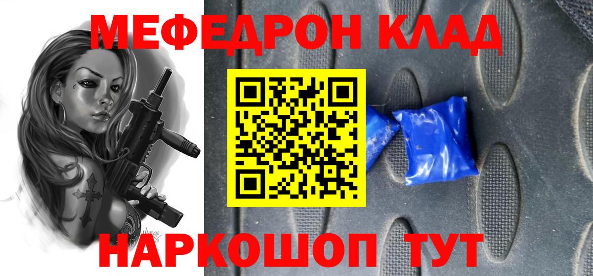 Меф мяу мяу  МЯУ-МЯУ  Вольск  Вход с VPN  Мефедрон 