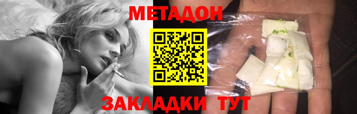 Вольск  МЕТАДОН methadone  Вход с VPN 