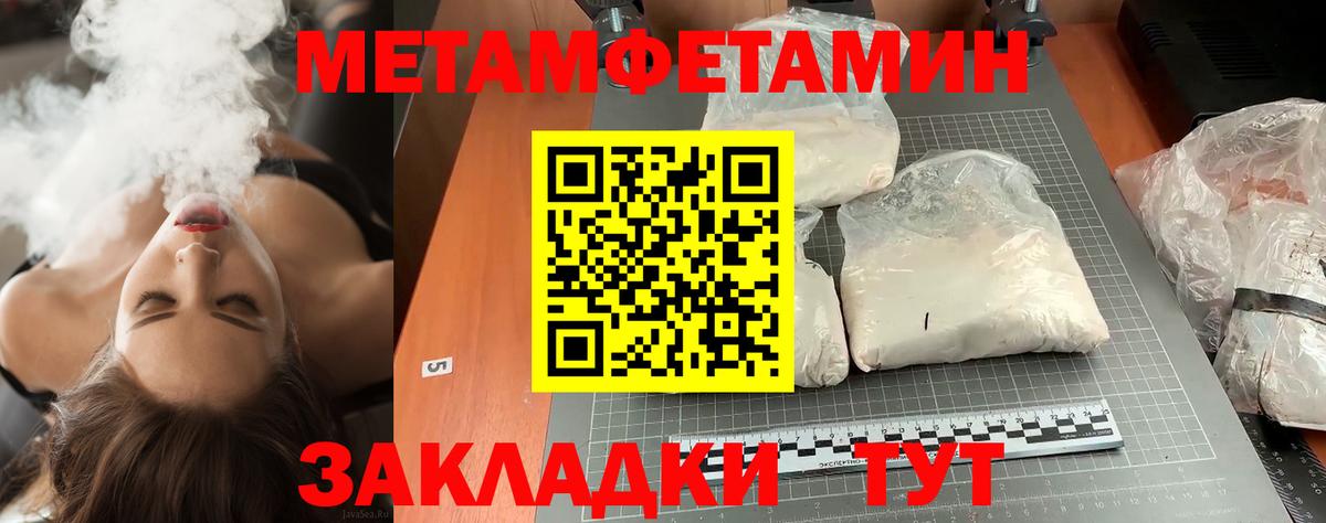 МЕТАМФЕТАМИН Methamphetamine Вольск