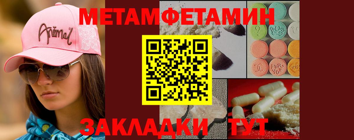 Первитин  МЕТАМФЕТАМИН кристалл  Вход с VPN  Вольск 