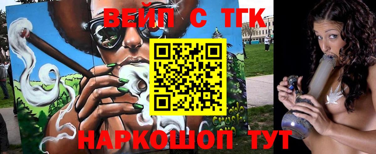 Вольск  ТГК вейп  Дистиллят ТГК THC oil  OMG ссылка  Вход с VPN 